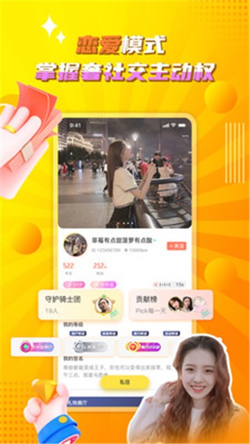 听嘛互动的图册