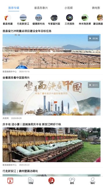 歙县融媒体中心的图册