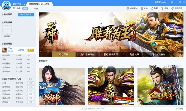 2345游戏盒的图册