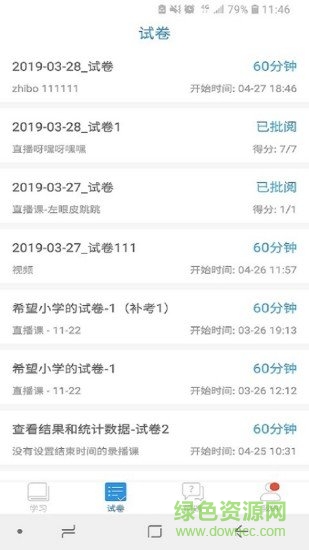 空中课堂登录平台app的图册