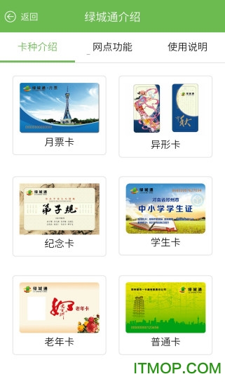 郑州绿城通行的图册