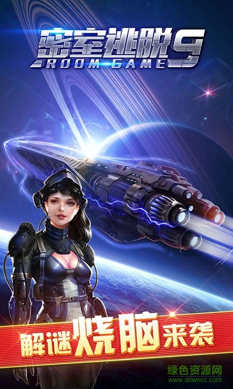 密室逃脱9太空迷航游戏的图册