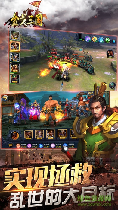 金戈三国的图册