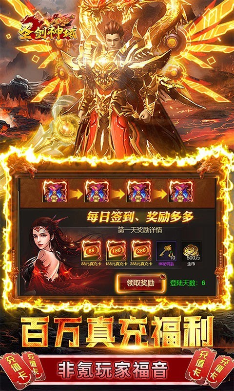 圣剑神域福利版的图册