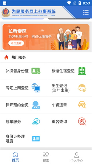 江西公安app的图册
