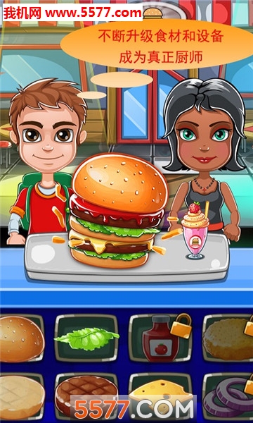 有家汉堡包手游的图册