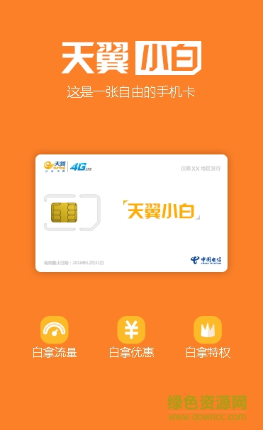 电信天翼小白客户端的图册