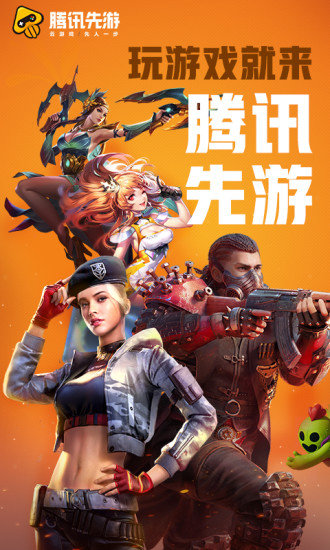 腾讯先游老版本不用更新的图册