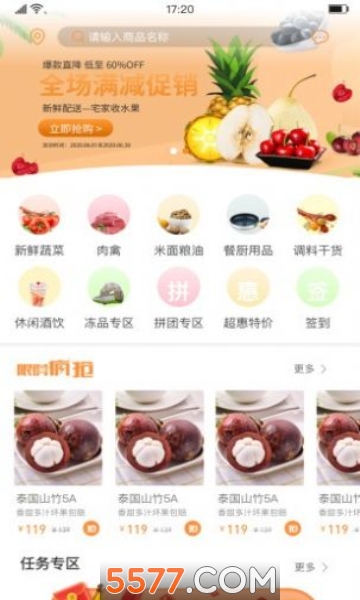 淘鲜喵安卓版的图册