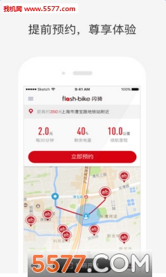 闪骑电单车安卓版的图册
