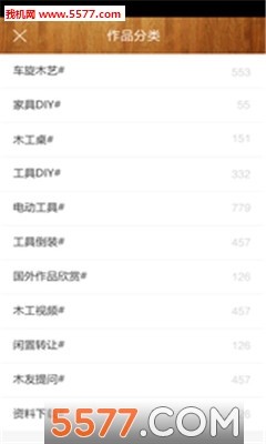 木工达人(木艺交流)的图册