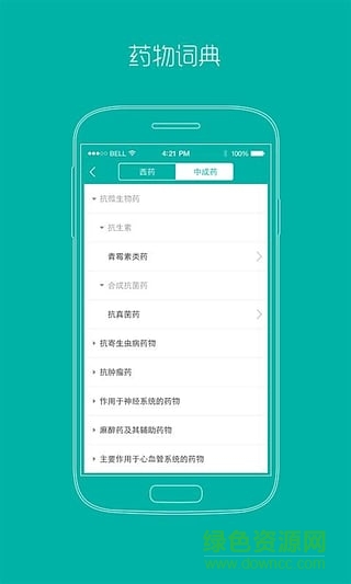 掌上武汉同济医护版的图册