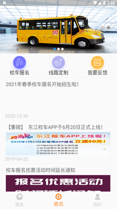 东江校车app的图册