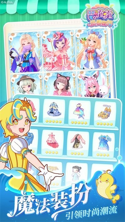 巴啦啦换装物语破解版无限金钱的图册
