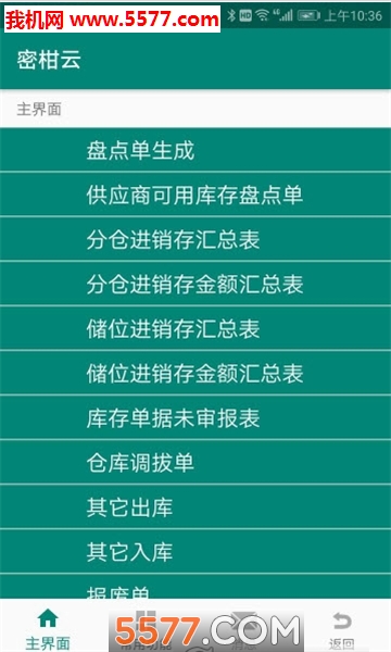 密柑云官方版的图册