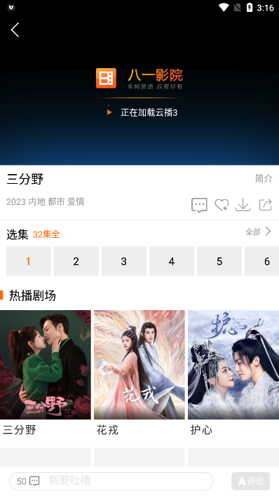 八一影院官方安卓版的图册