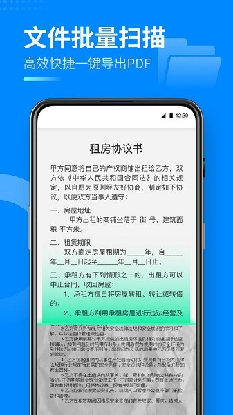 安心扫描大师手机版的图册