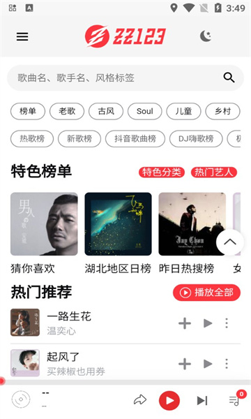 ZZ音乐app的图册