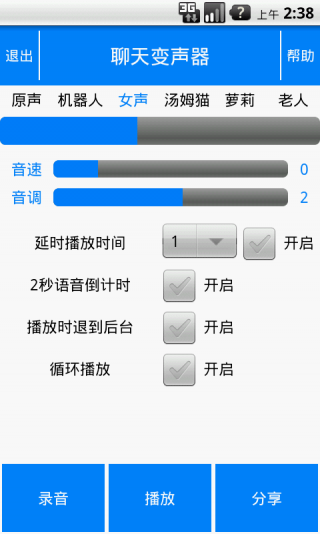 聊天变声器的图册