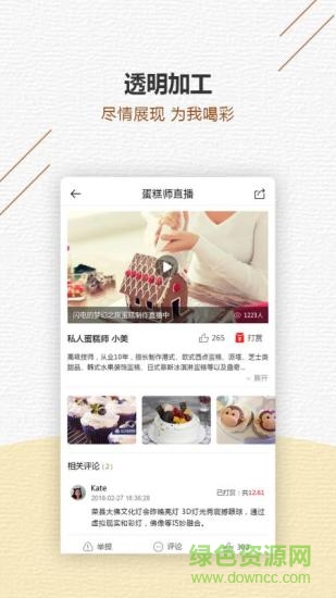 甜品秀甜点制作平台的图册