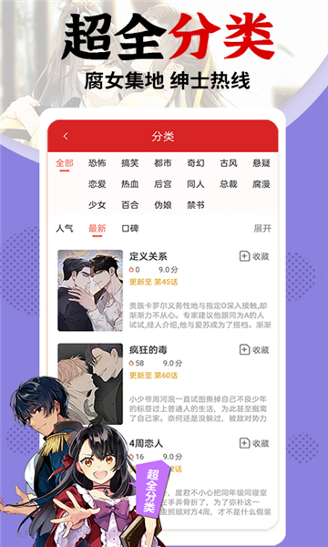 香蕉漫画app的图册