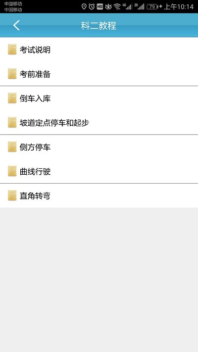 云行学车呼市版最新版的图册