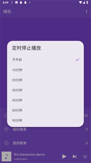 绿乐音乐播放器的图册