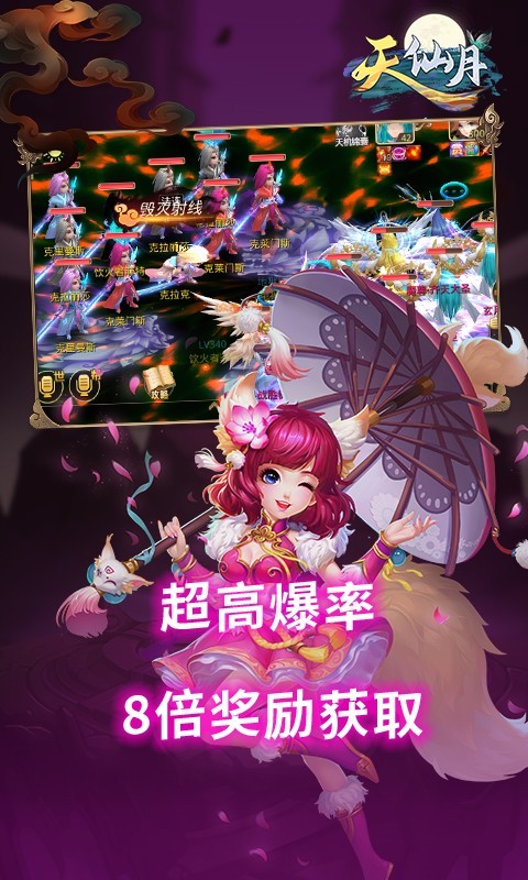 天仙月高爆版的图册