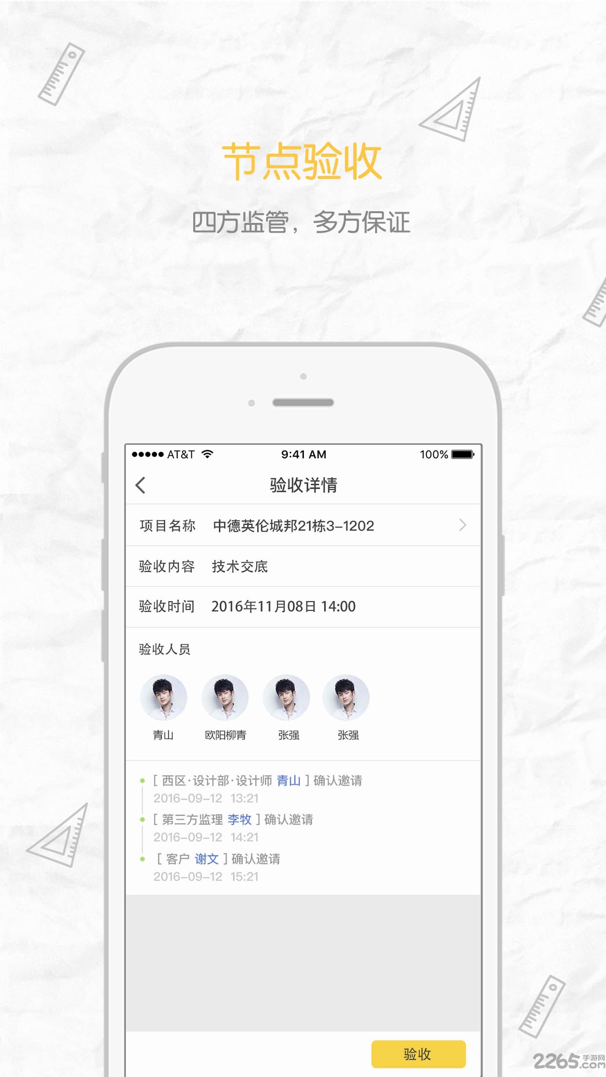 优悦家装手机版的图册