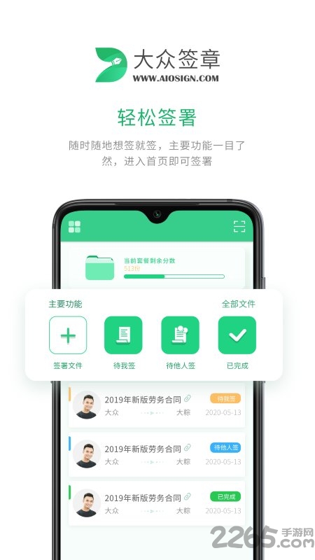 大众签章app的图册