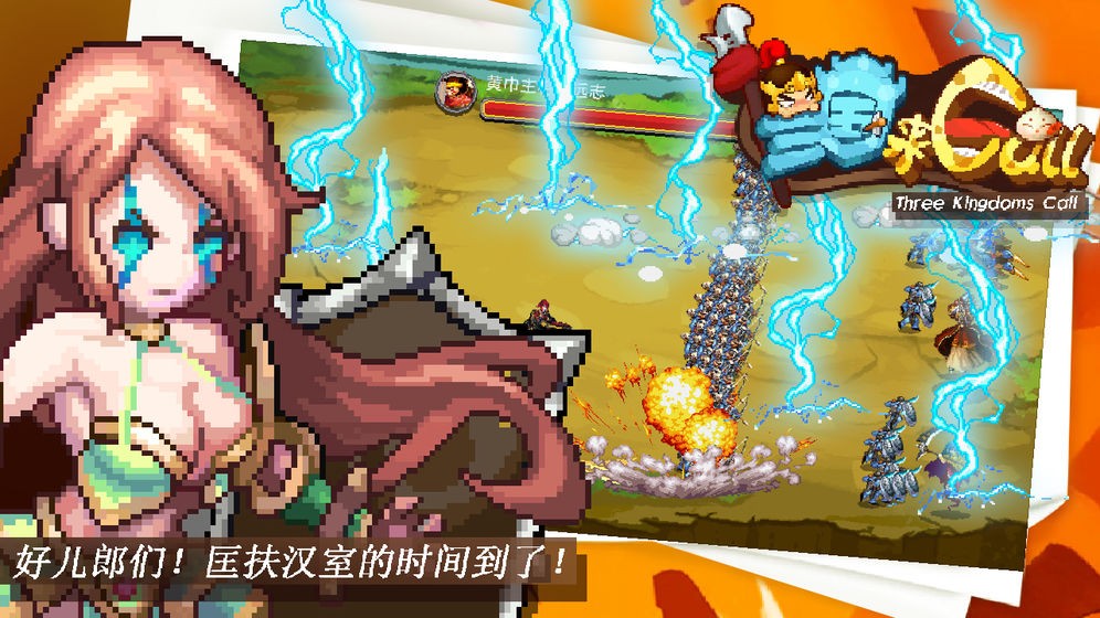 三国打Call的图册