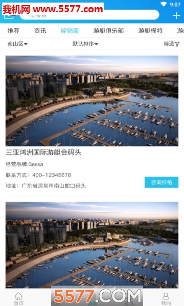 游艇王app安卓版的图册