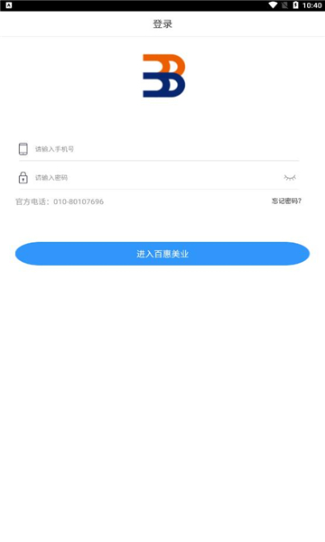 百惠美业手机版的图册