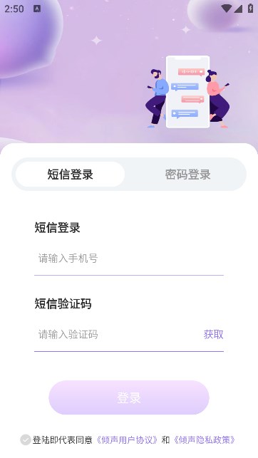 倾声交友软件的图册