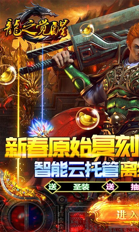 龙之觉醒福利版的图册