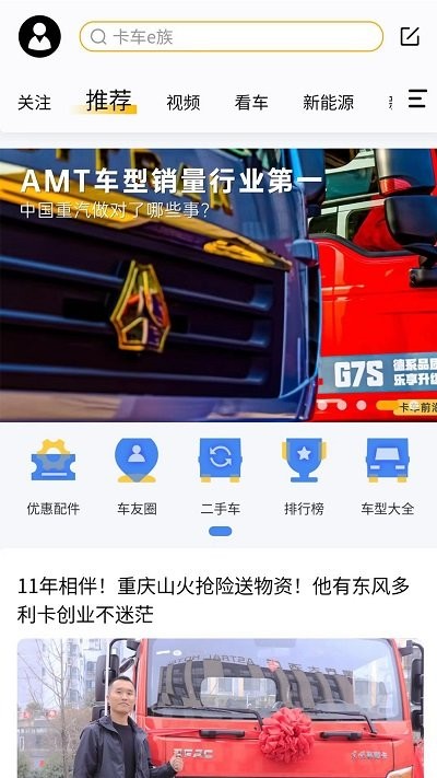 卡车e族的图册
