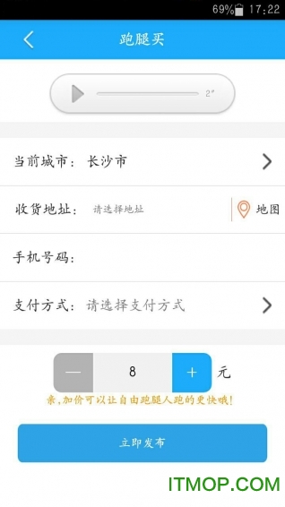 飞毛腿跑腿手机版的图册