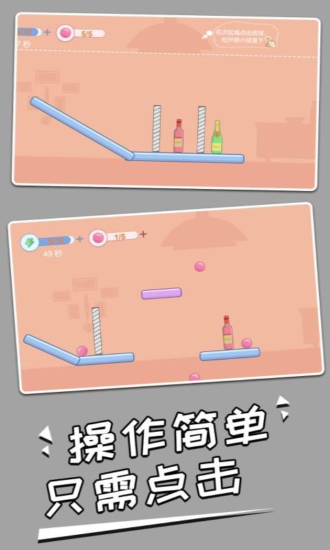 打碎酒瓶的图册