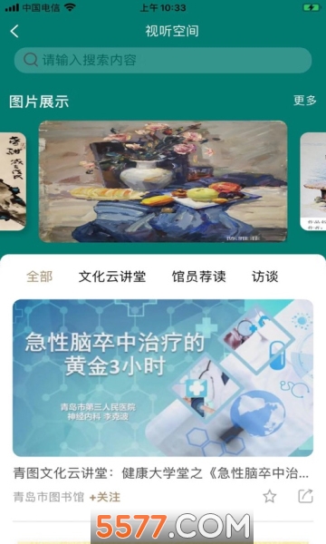 青岛公共文化云平台官方版的图册