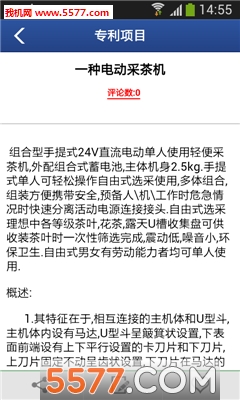 专利交易平台手机客户端的图册