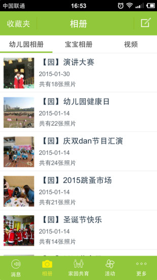 大地家园宝手机版的图册