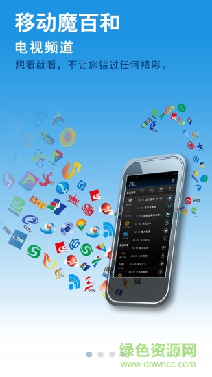 中国移动魔百盒(掌上魔百和)的图册