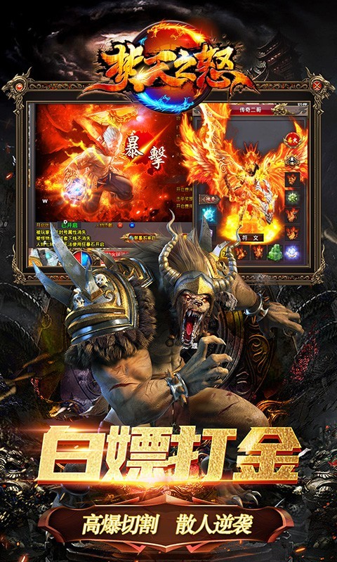 焚天之怒高爆版的图册