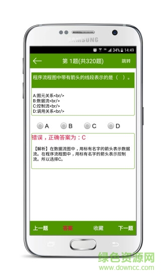 计算机二级考试宝的图册