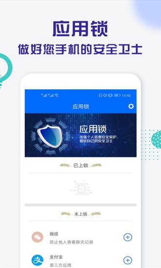 应用锁app的图册