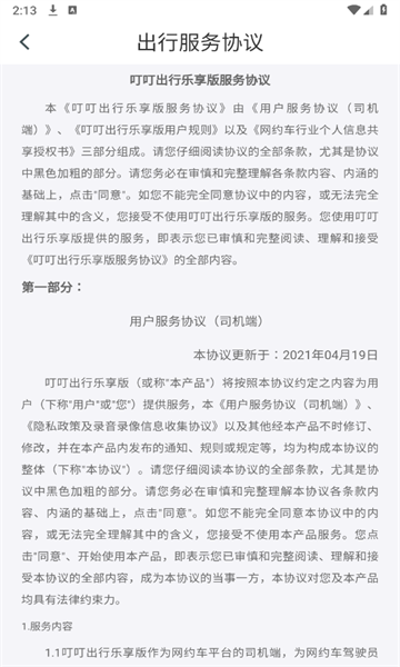 叮叮出行乐享版最新版的图册