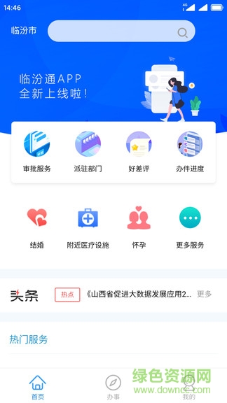 临汾通(政务服务)的图册