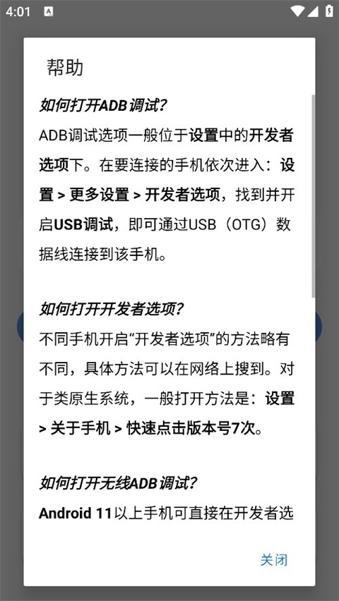 甲壳虫ADB助手官网手机版的图册