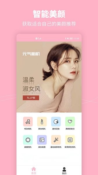 元气美妆相机的图册