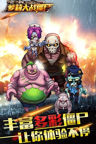 萝莉大战僵尸手机版的图册